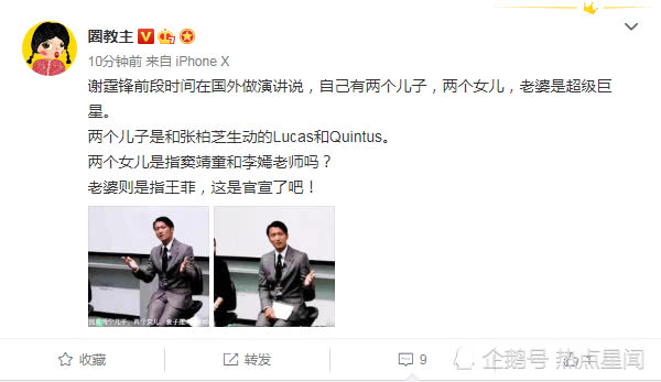 已和王菲結婚？謝霆鋒演講稱有兩兒兩女妻子是巨星（組圖） 