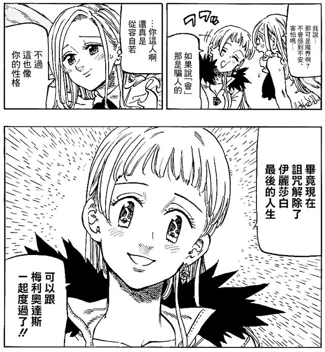 《七大罪》第310話：伊麗莎白的詛咒並沒有解除，還領了便當？