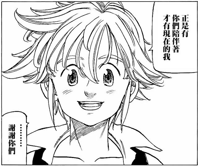 《七大罪》第310話：伊麗莎白的詛咒並沒有解除，還領了便當？