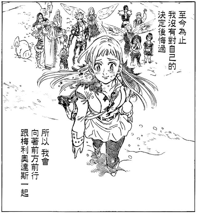 《七大罪》第310話：伊麗莎白的詛咒並沒有解除，還領了便當？