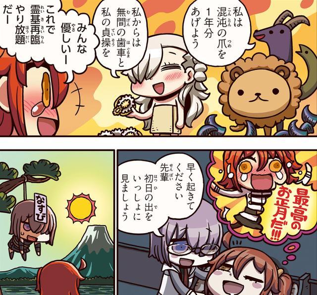 《FGO》堂堂女主角瑪修，為什麼得名「工O茄子」？