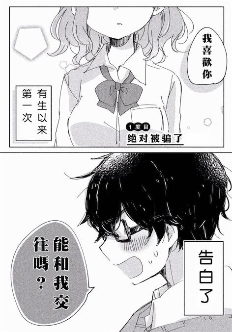 這部戀愛漫畫超甜蜜，可留言區全是批評，宅宅真的讓人噁心？