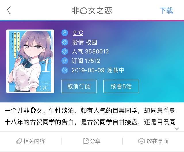 這部戀愛漫畫超甜蜜，可留言區全是批評，宅宅真的讓人噁心？