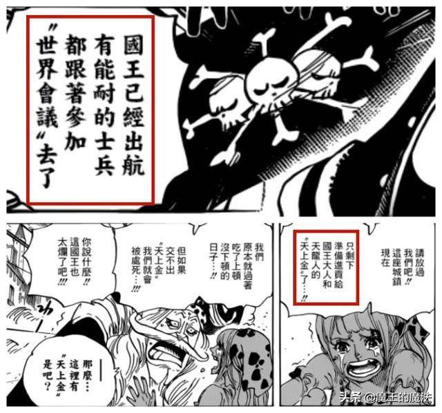 海賊王：白星公主敢拒絕眾多國王聯姻請求，路飛只是理由之一