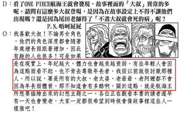海賊王闢謠：變老不會導致實力下降？難道這四人不是海賊王角色？