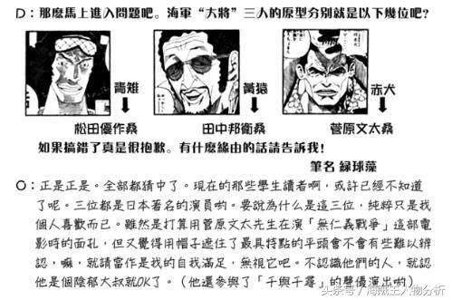 海賊王：新世界三大將原型本來是參考西遊記，可惜後來被腰斬