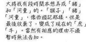 海賊王：新世界三大將原型本來是參考西遊記，可惜後來被腰斬