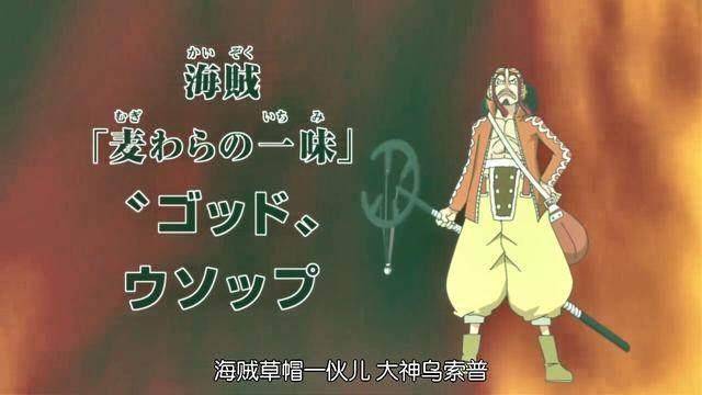 海賊王：為何身為草帽海賊團膽小三人組的烏索普會被封神？