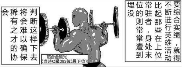 一拳超人：四名爬上S級的英雄中，有一位曾經是C級末位