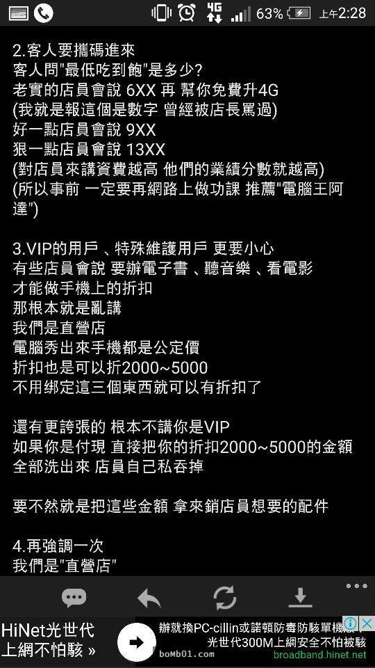 離職員工爆內幕「手機續約千萬不要去門市」，他豁出去希望不要有人再上當，網友驚：原來這麼黑
