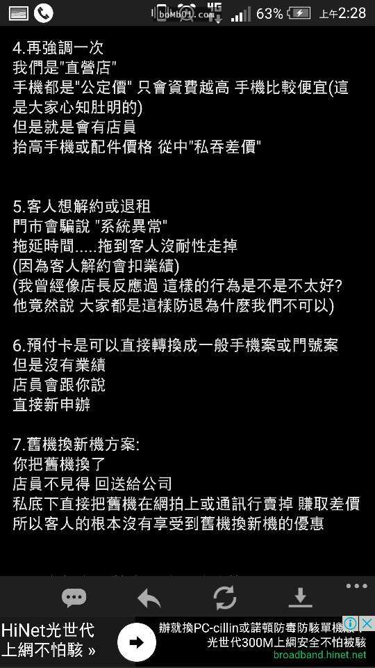 離職員工爆內幕「手機續約千萬不要去門市」，他豁出去希望不要有人再上當，網友驚：原來這麼黑