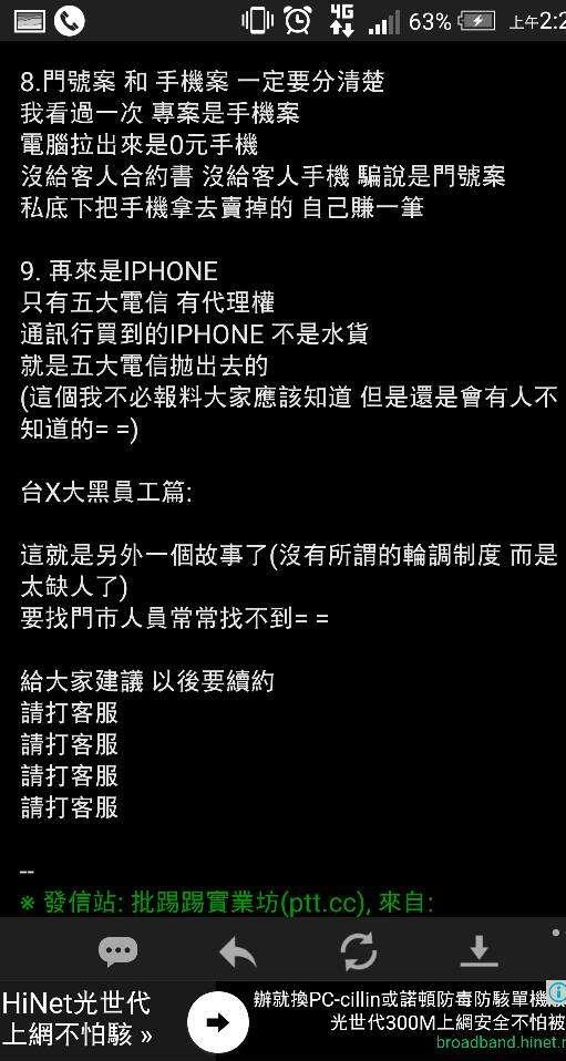 離職員工爆內幕「手機續約千萬不要去門市」，他豁出去希望不要有人再上當，網友驚：原來這麼黑