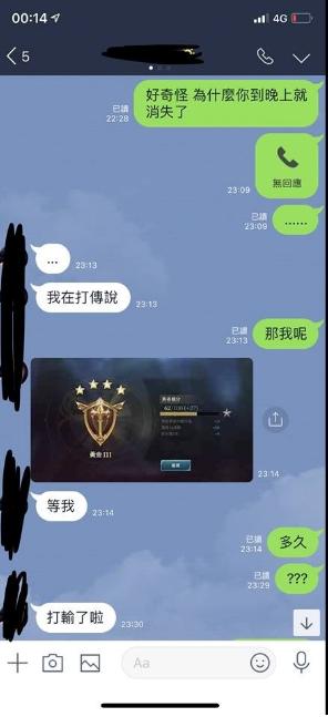 他抱怨「女友太沉迷傳說到晚上就找不到人」結果出現神秘留言：這下要哭出來了！
