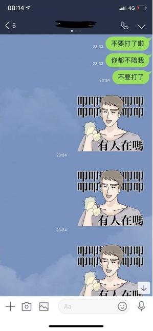 他抱怨「女友太沉迷傳說到晚上就找不到人」結果出現神秘留言：這下要哭出來了！