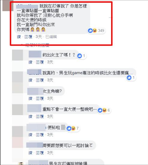 他抱怨「女友太沉迷傳說到晚上就找不到人」結果出現神秘留言：這下要哭出來了！