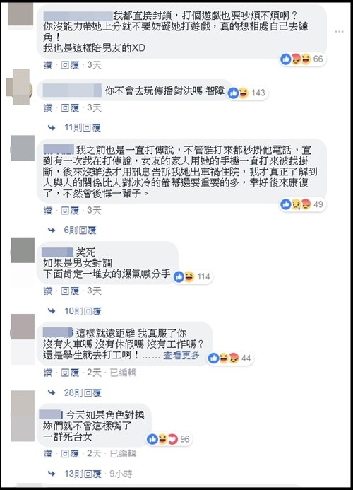 他抱怨「女友太沉迷傳說到晚上就找不到人」結果出現神秘留言：這下要哭出來了！