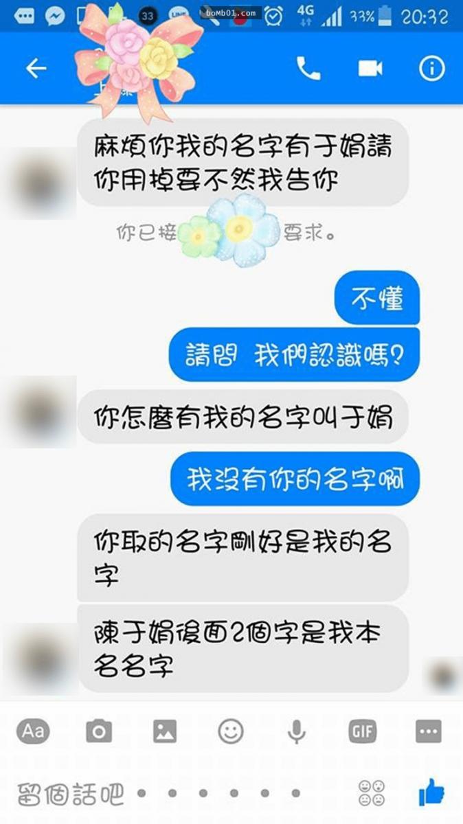 在臉書收到同名的「於娟」指責盜用名字！覺得莫名委屈「對方堅持要提告」：什麼人都有