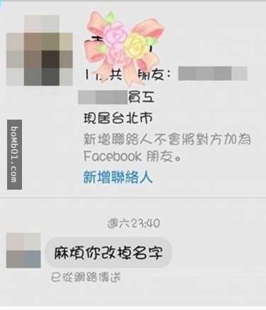 在臉書收到同名的「於娟」指責盜用名字！覺得莫名委屈「對方堅持要提告」：什麼人都有