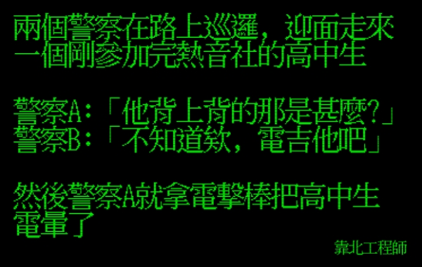 笑到併軌！「靠北工程師」前40名終極好笑語錄回顧：幽默滿點超中肯！