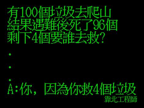 笑到併軌！「靠北工程師」前40名終極好笑語錄回顧：幽默滿點超中肯！