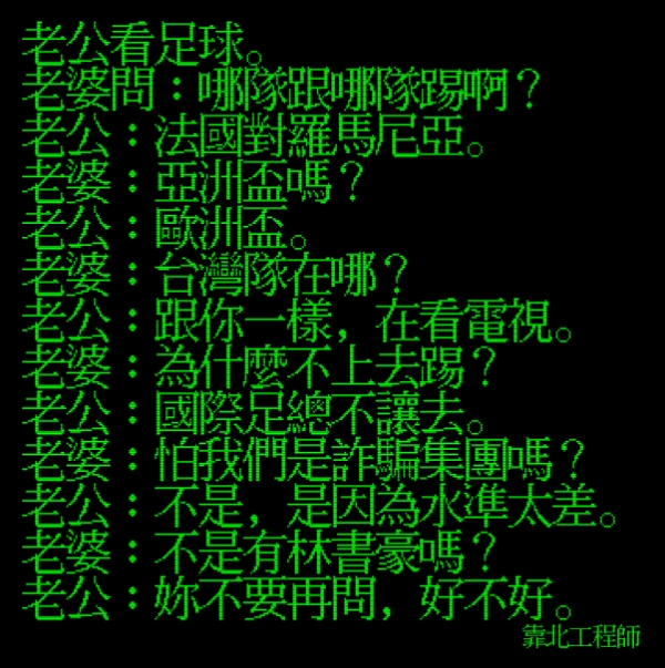 笑到併軌！「靠北工程師」前40名終極好笑語錄回顧：幽默滿點超中肯！