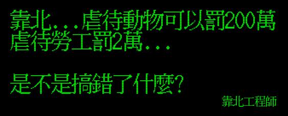 笑到併軌！「靠北工程師」前40名終極好笑語錄回顧：幽默滿點超中肯！