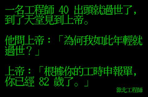 笑到併軌！「靠北工程師」前40名終極好笑語錄回顧：幽默滿點超中肯！