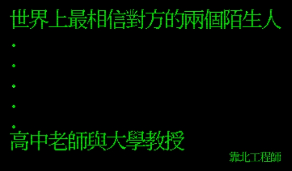 笑到併軌！「靠北工程師」前40名終極好笑語錄回顧：幽默滿點超中肯！