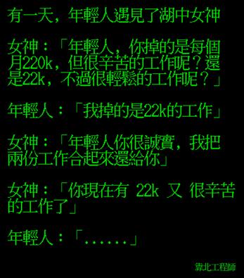 笑到併軌！「靠北工程師」前40名終極好笑語錄回顧：幽默滿點超中肯！