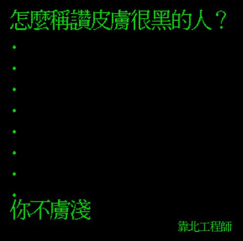 笑到併軌！「靠北工程師」前40名終極好笑語錄回顧：幽默滿點超中肯！