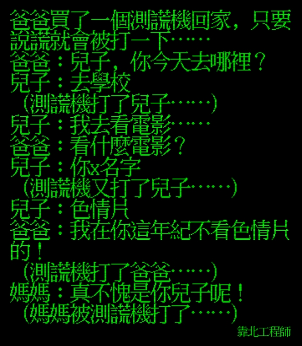 笑到併軌！「靠北工程師」前40名終極好笑語錄回顧：幽默滿點超中肯！