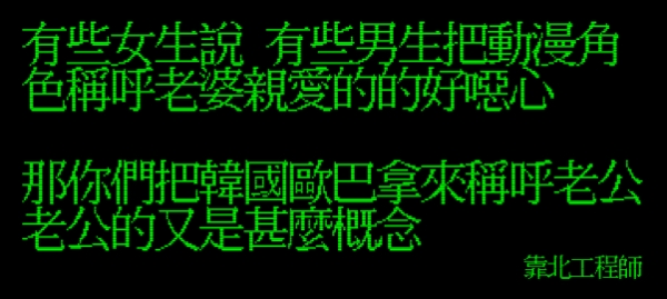 笑到併軌！「靠北工程師」前40名終極好笑語錄回顧：幽默滿點超中肯！