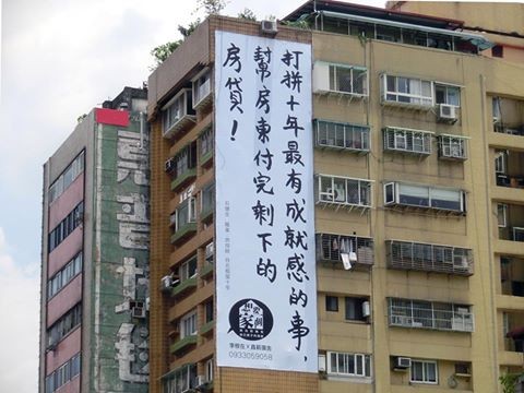 「我早就放棄買房，只煩惱中午吃什麼」...6種台北街頭心酸廣告標語讓網友跪著淚推！