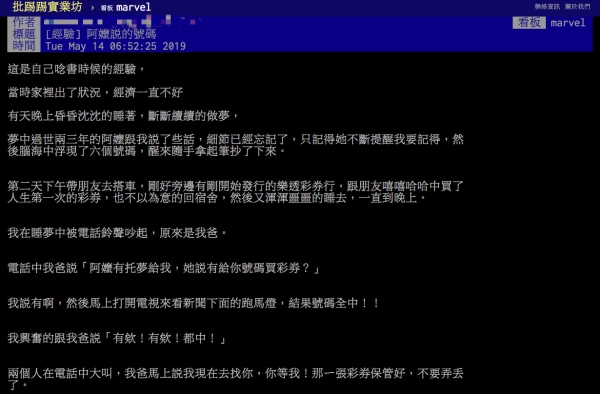 阿嬤托夢報明牌！憨孫買樂透「6號碼全中」瞬間嗨翻　拿去兌獎「卻領不到錢」網笑：沒那個命