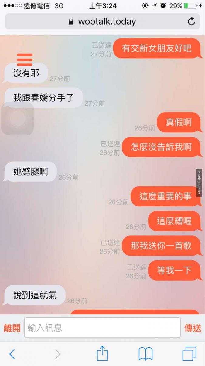 他在聊天軟體遇到一個陌生女子「好久不見」結果劇情就這樣神展開XDD