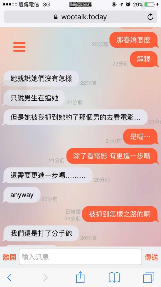 他在聊天軟體遇到一個陌生女子「好久不見」結果劇情就這樣神展開XDD