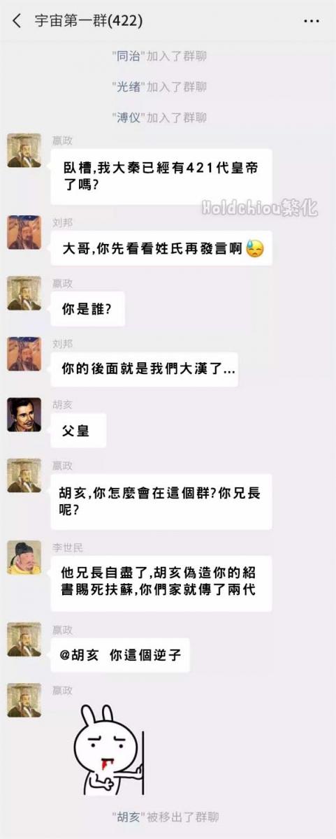 如果把422位皇帝放在同一個群組裡聊天，會有多荒唐的對話？！