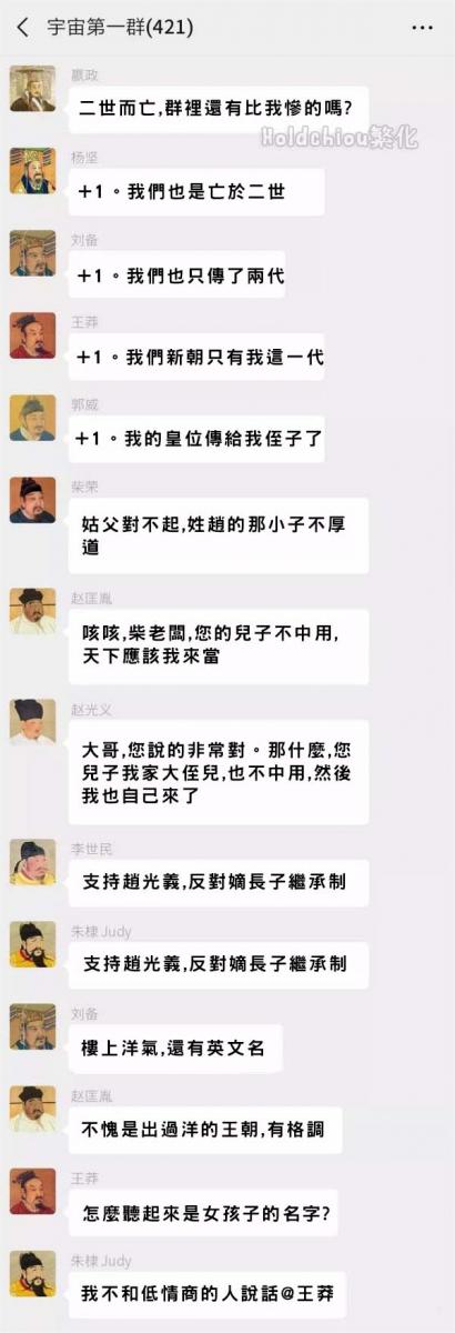 如果把422位皇帝放在同一個群組裡聊天，會有多荒唐的對話？！