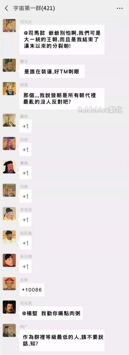 如果把422位皇帝放在同一個群組裡聊天，會有多荒唐的對話？！