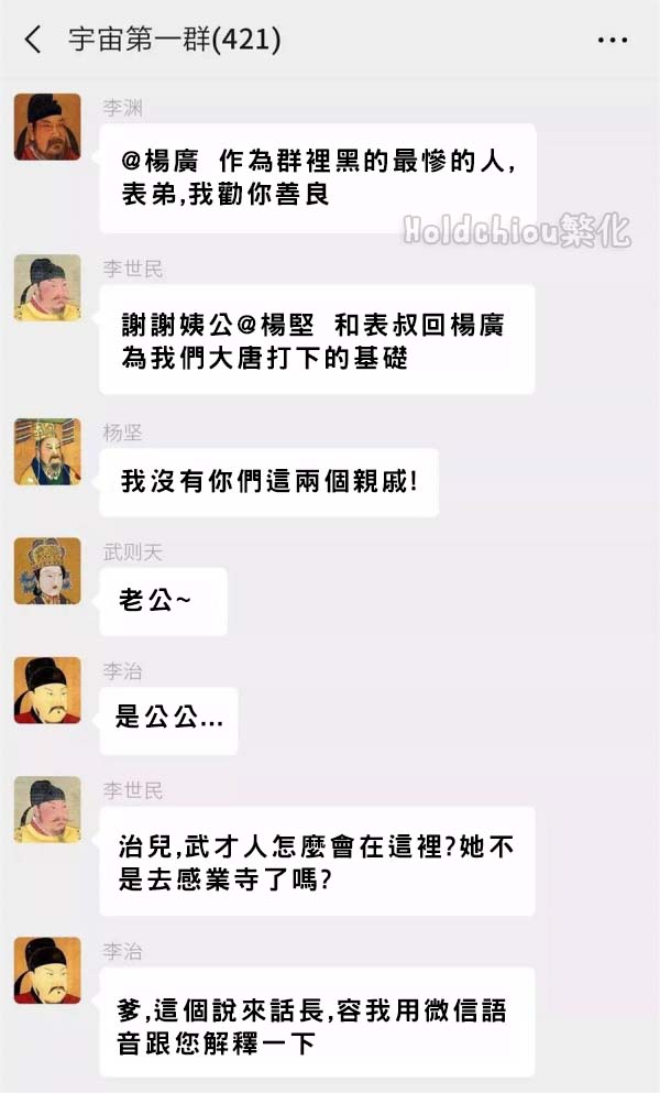 如果把422位皇帝放在同一個群組裡聊天，會有多荒唐的對話？！