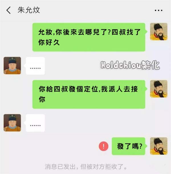 如果把422位皇帝放在同一個群組裡聊天，會有多荒唐的對話？！
