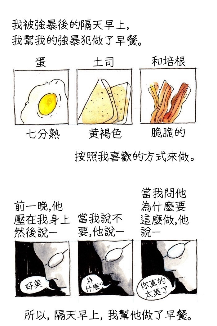 「我幫侵犯我的人做了早餐」一則發人省思的漫畫...深深震撼百萬網友的心