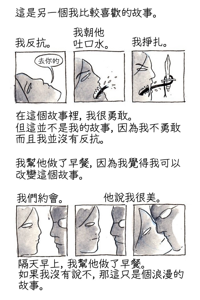 「我幫侵犯我的人做了早餐」一則發人省思的漫畫...深深震撼百萬網友的心