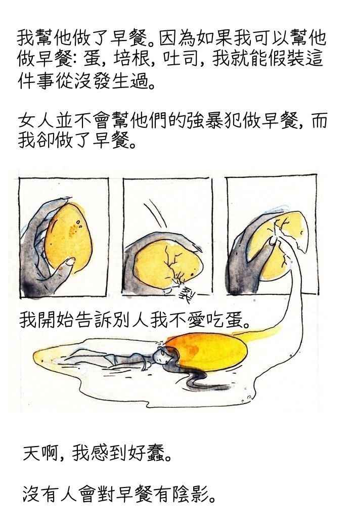 「我幫侵犯我的人做了早餐」一則發人省思的漫畫...深深震撼百萬網友的心