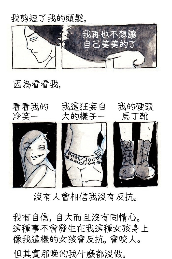 「我幫侵犯我的人做了早餐」一則發人省思的漫畫...深深震撼百萬網友的心