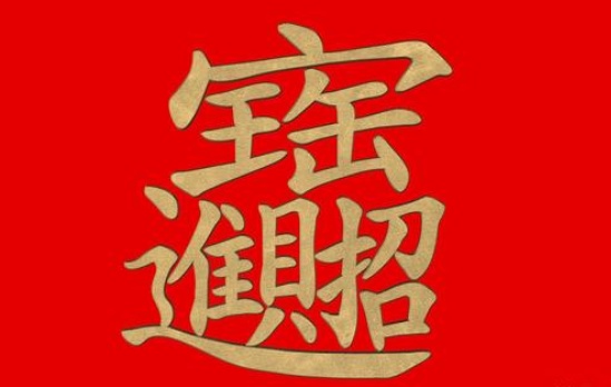 十二生肖一生貧富排行榜，誰天生富貴？誰註定吃苦不斷？