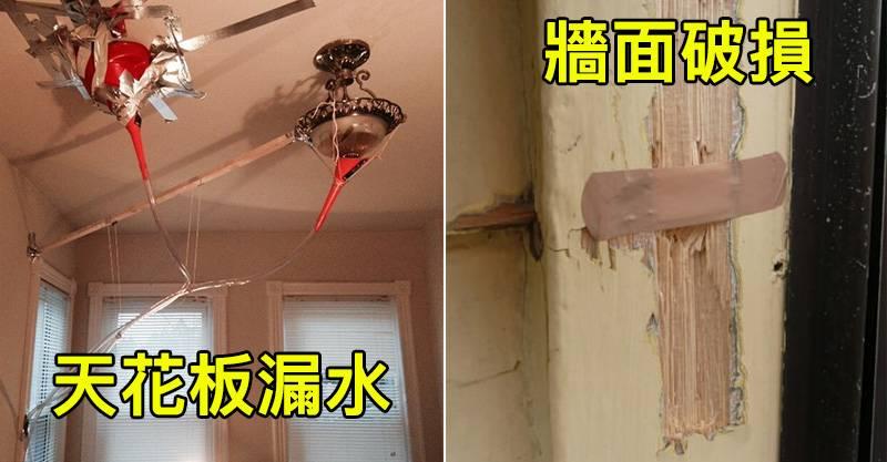 22個瞎到我覺得他們反而應該要付租金給房客的「史上最爛房東」。