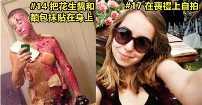 這些被網民們評選出17種「最讓人反感的自拍照」！這根本是在自殘啊！~~~