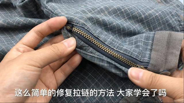 拉鏈一邊壞了先別換，用這個辦法快速修復，不留一點痕跡！