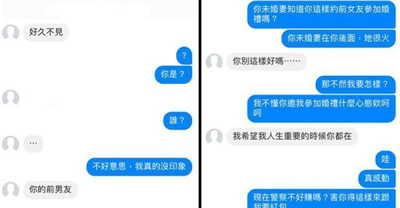 凌晨3點左右她突然收到前男友的私訊，邀請她參加婚禮！之後她將聊天記錄公開，讓網友們紛紛大讚：「這個回應100分！」﻿